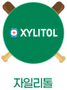 자일리톨